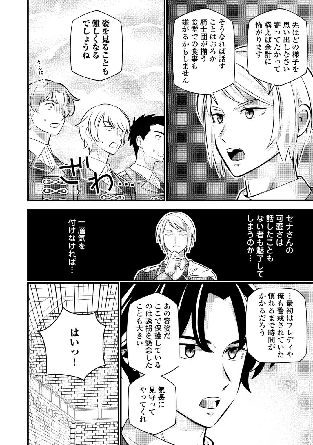 転生幼女はお詫びチートで異世界ごーいんぐまいうぇい 第25話 - Page 14