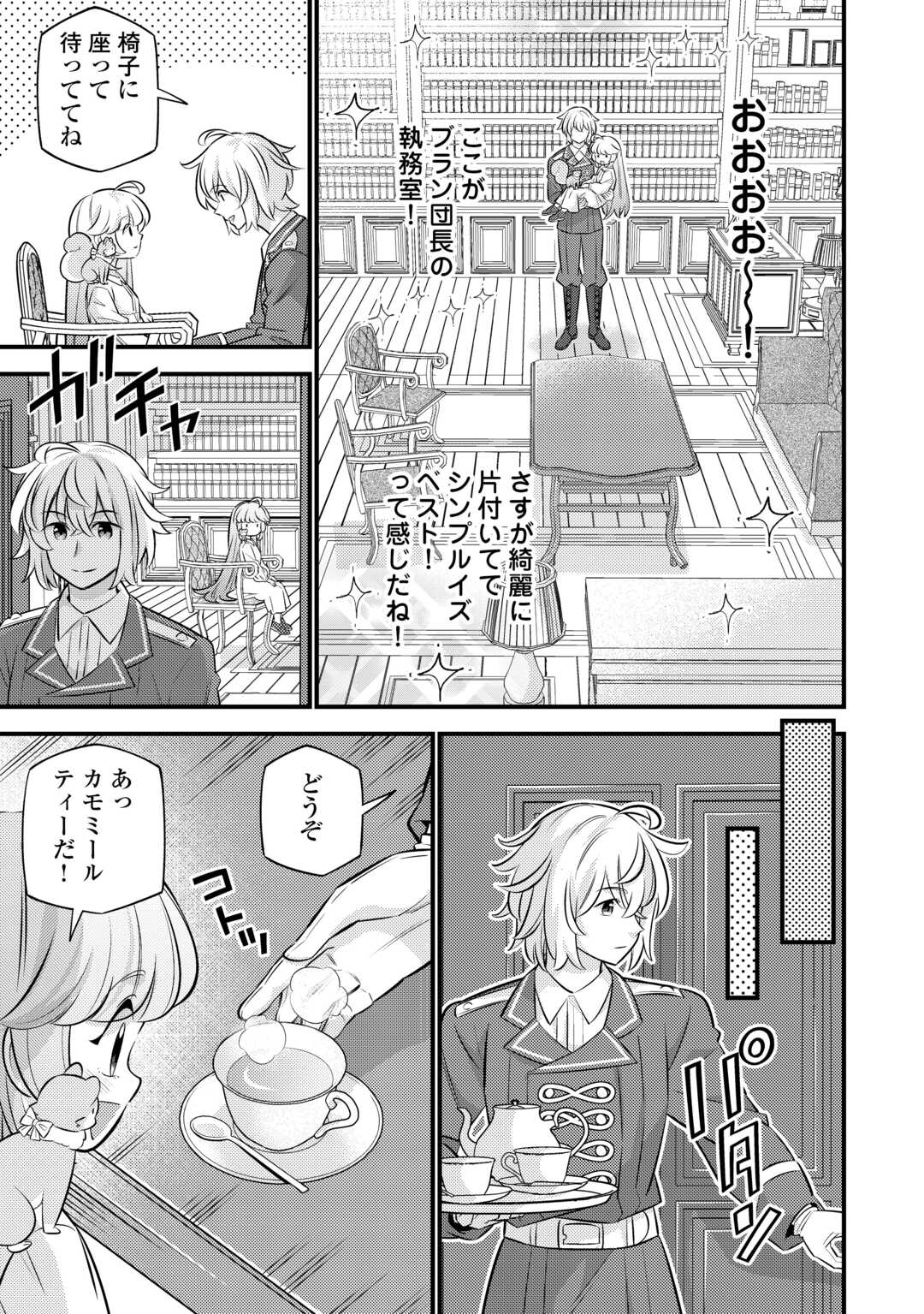 転生幼女はお詫びチートで異世界ごーいんぐまいうぇい 第25話 - Page 15