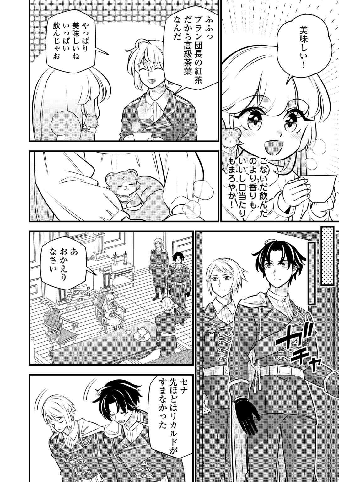 転生幼女はお詫びチートで異世界ごーいんぐまいうぇい 第25話 - Page 16