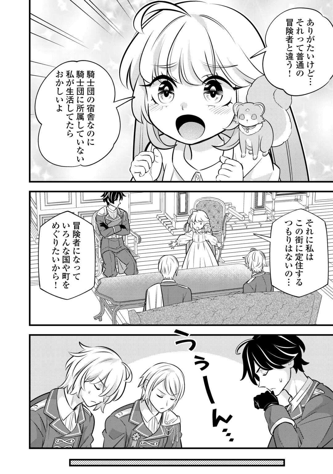 転生幼女はお詫びチートで異世界ごーいんぐまいうぇい 第25話 - Page 20