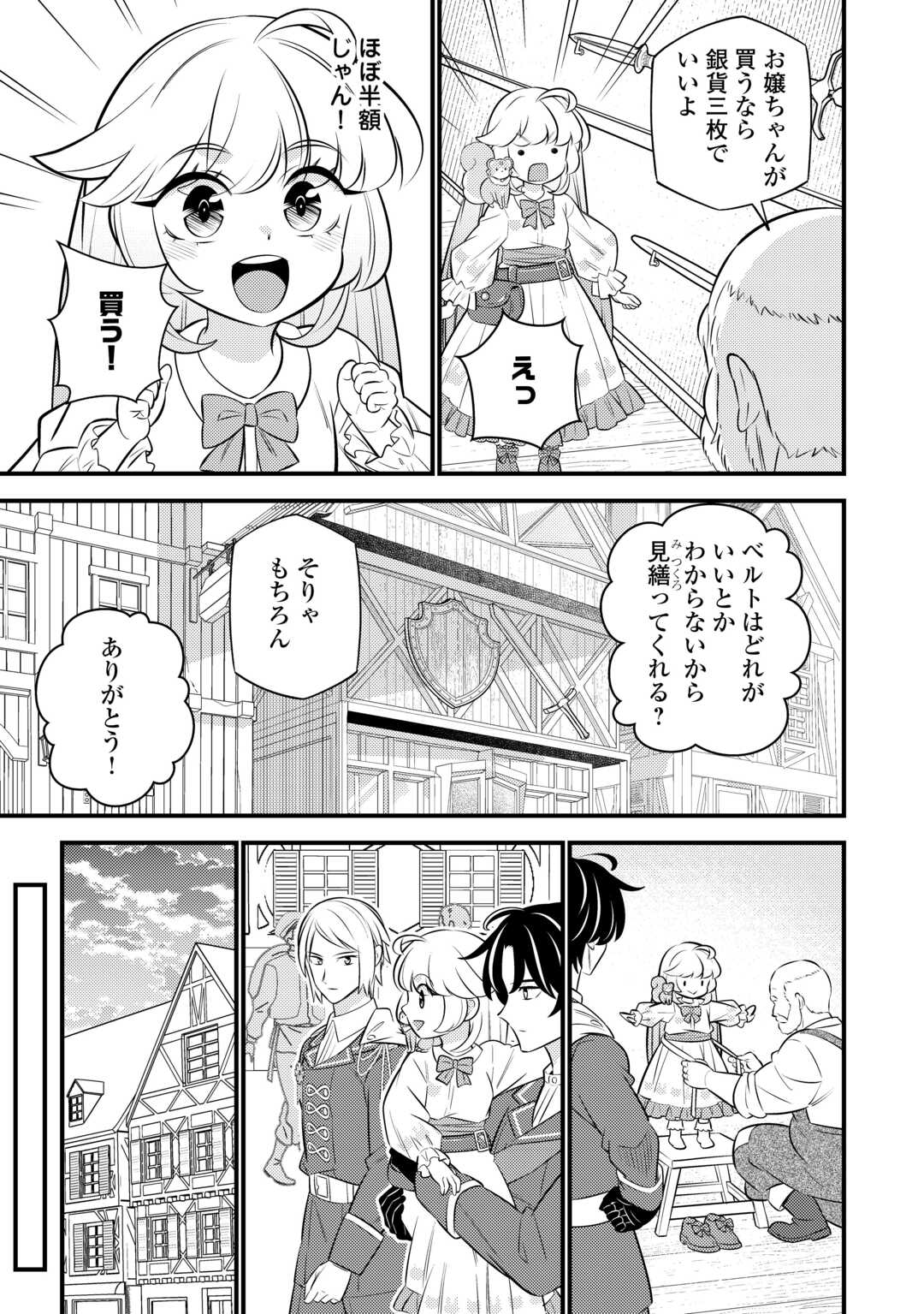 転生幼女はお詫びチートで異世界ごーいんぐまいうぇい 第25話 - Page 3