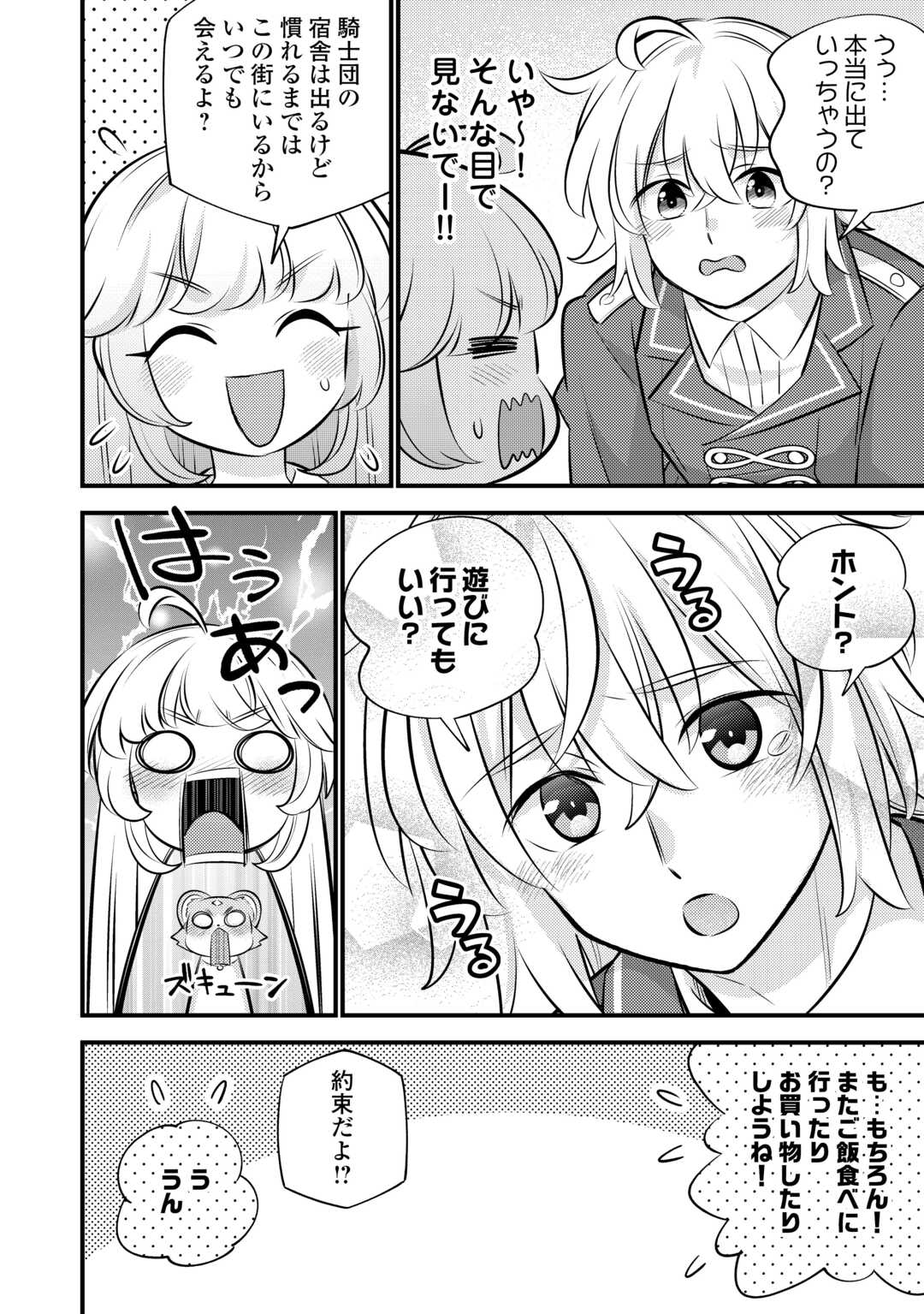 転生幼女はお詫びチートで異世界ごーいんぐまいうぇい 第25話 - Page 22