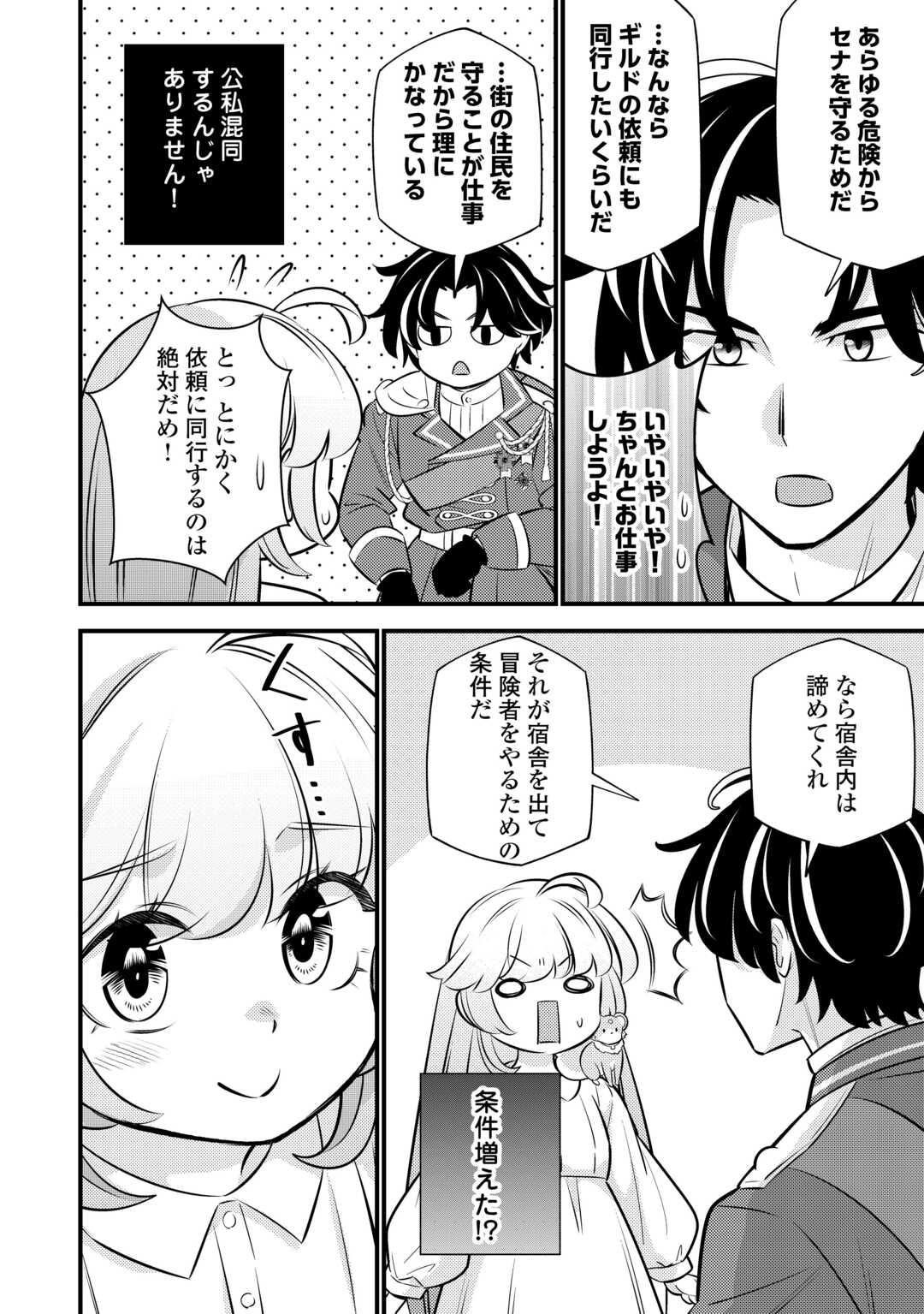 転生幼女はお詫びチートで異世界ごーいんぐまいうぇい 第25話 - Page 24