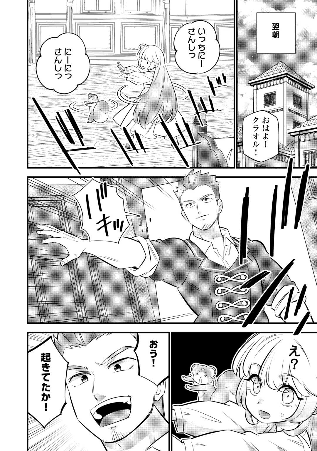 転生幼女はお詫びチートで異世界ごーいんぐまいうぇい 第25話 - Page 4