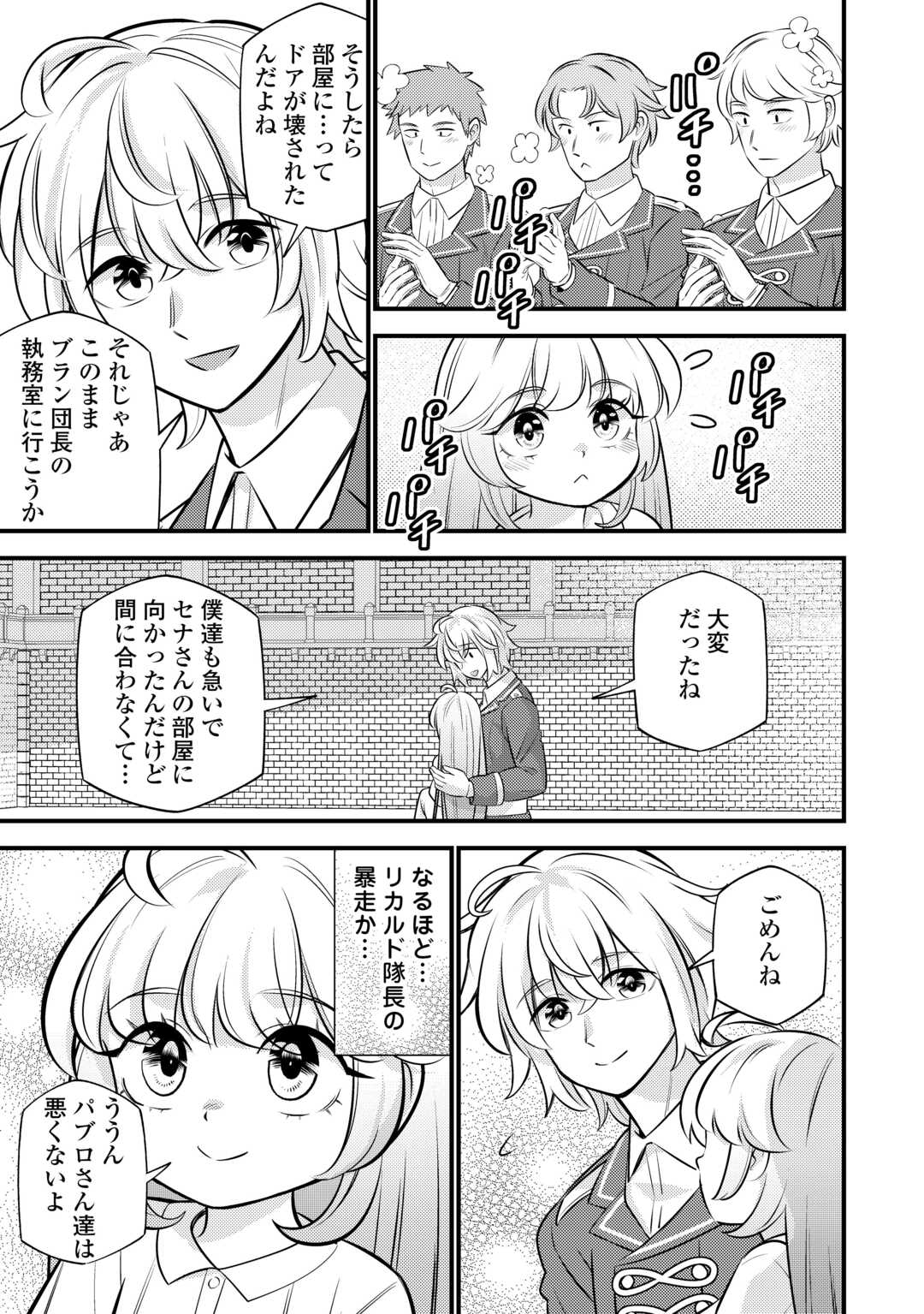 転生幼女はお詫びチートで異世界ごーいんぐまいうぇい 第25話 - Page 9