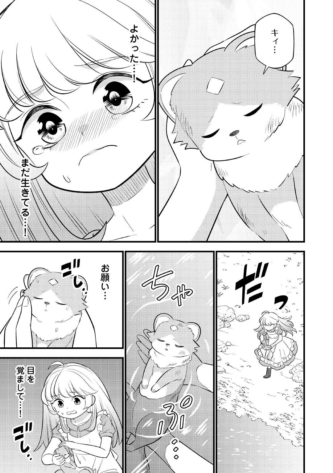 転生幼女はお詫びチートで異世界ごーいんぐまいうぇい 第3話 - Page 11