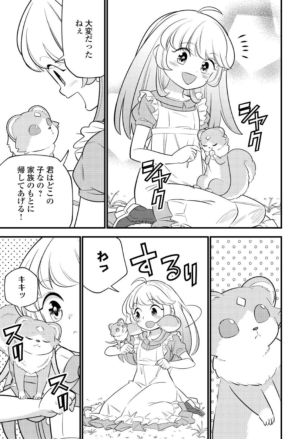 転生幼女はお詫びチートで異世界ごーいんぐまいうぇい 第3話 - Page 15