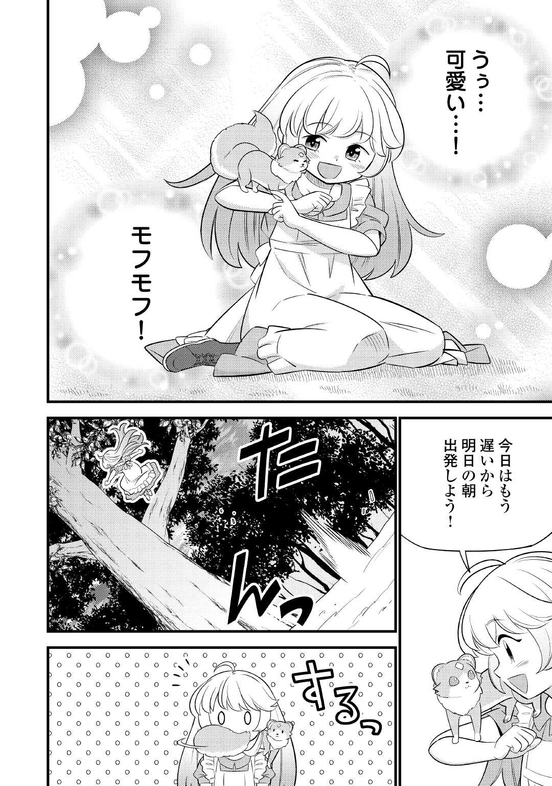 転生幼女はお詫びチートで異世界ごーいんぐまいうぇい 第3話 - Page 16