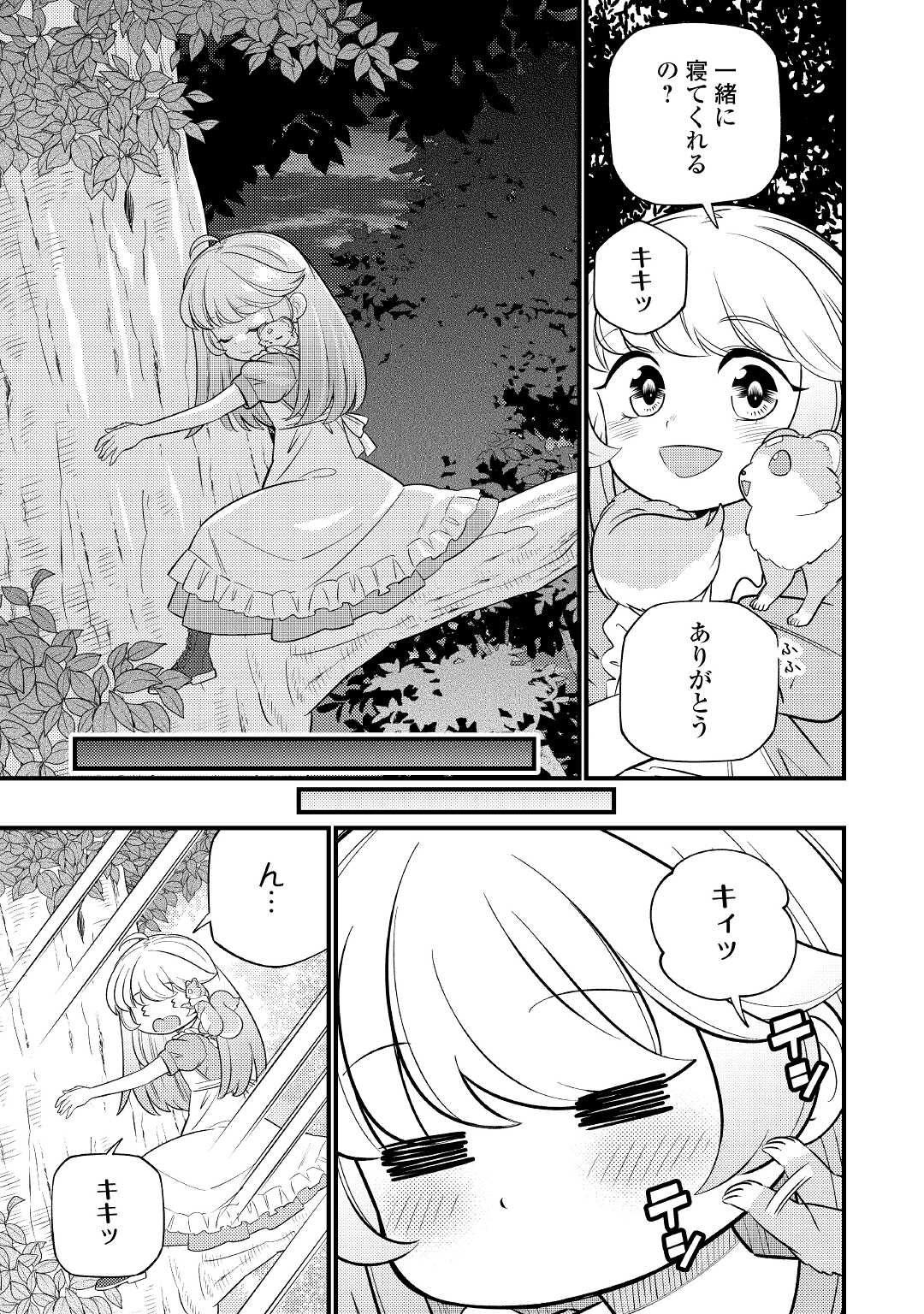 転生幼女はお詫びチートで異世界ごーいんぐまいうぇい 第3話 - Page 17