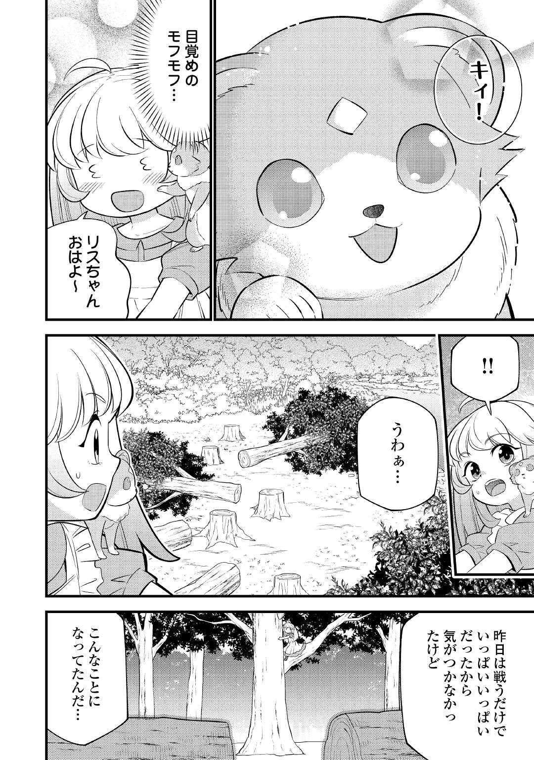 転生幼女はお詫びチートで異世界ごーいんぐまいうぇい 第3話 - Page 18