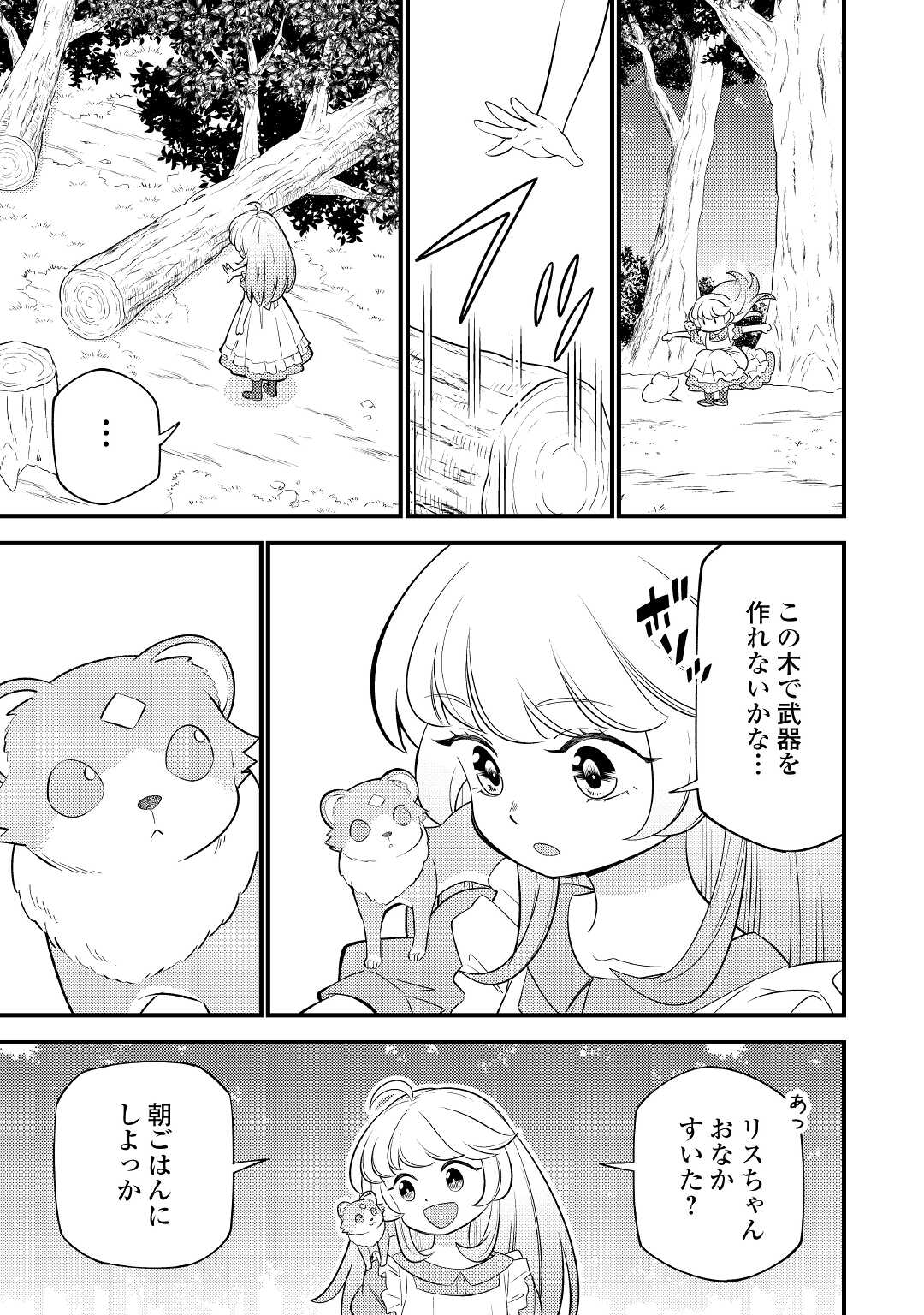 転生幼女はお詫びチートで異世界ごーいんぐまいうぇい 第3話 - Page 19