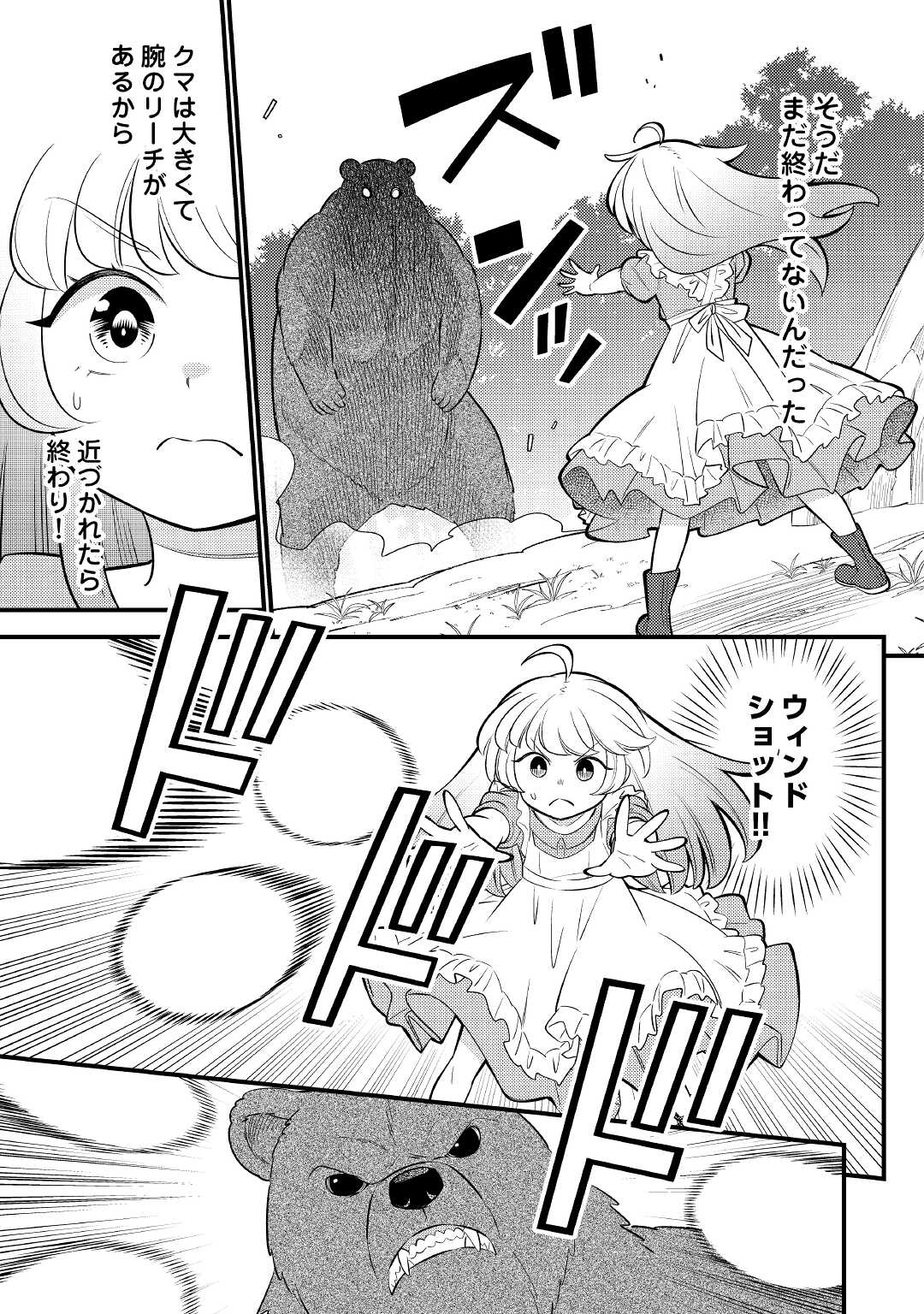 転生幼女はお詫びチートで異世界ごーいんぐまいうぇい 第3話 - Page 5