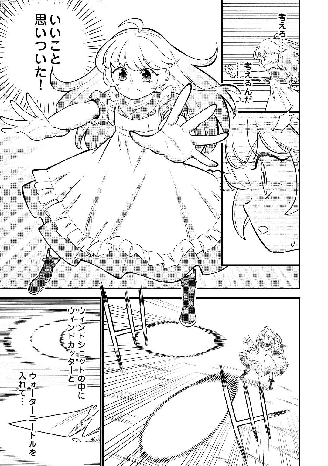 転生幼女はお詫びチートで異世界ごーいんぐまいうぇい 第3話 - Page 7