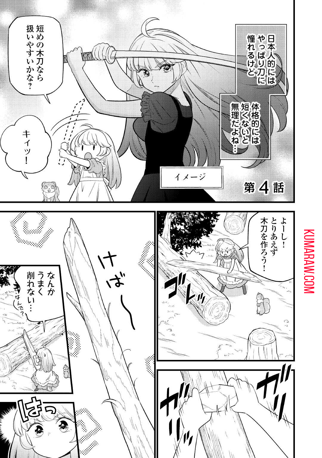 転生幼女はお詫びチートで異世界ごーいんぐまいうぇい 第4話 - Page 1