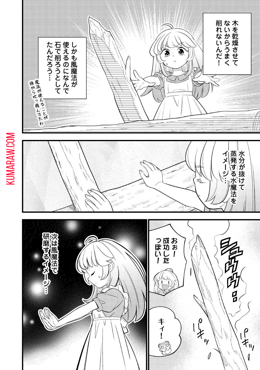 転生幼女はお詫びチートで異世界ごーいんぐまいうぇい 第4話 - Page 2