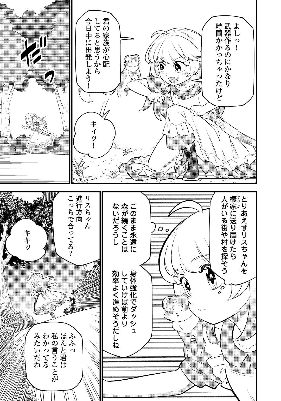 転生幼女はお詫びチートで異世界ごーいんぐまいうぇい 第4話 - Page 11