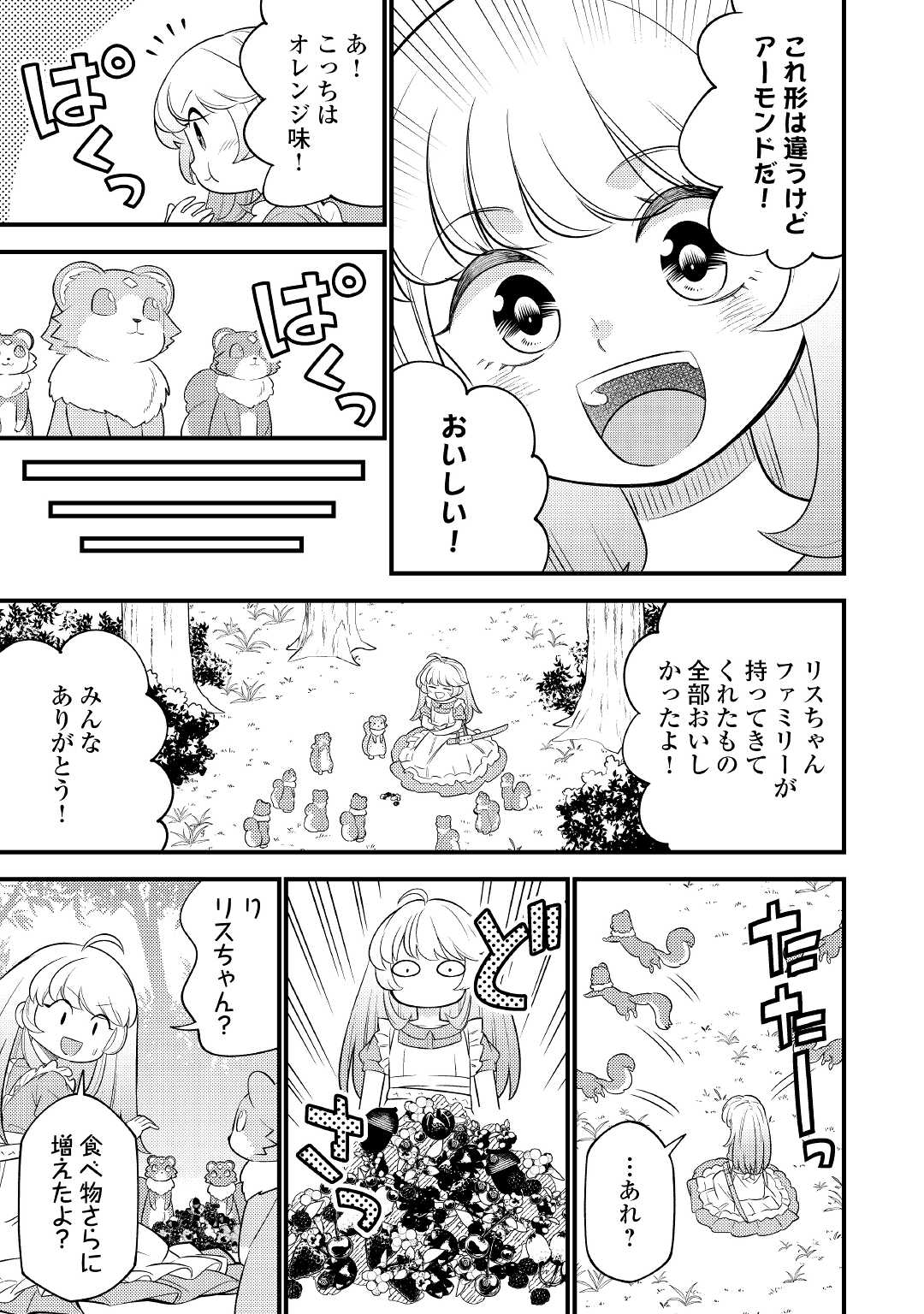 転生幼女はお詫びチートで異世界ごーいんぐまいうぇい 第4話 - Page 23