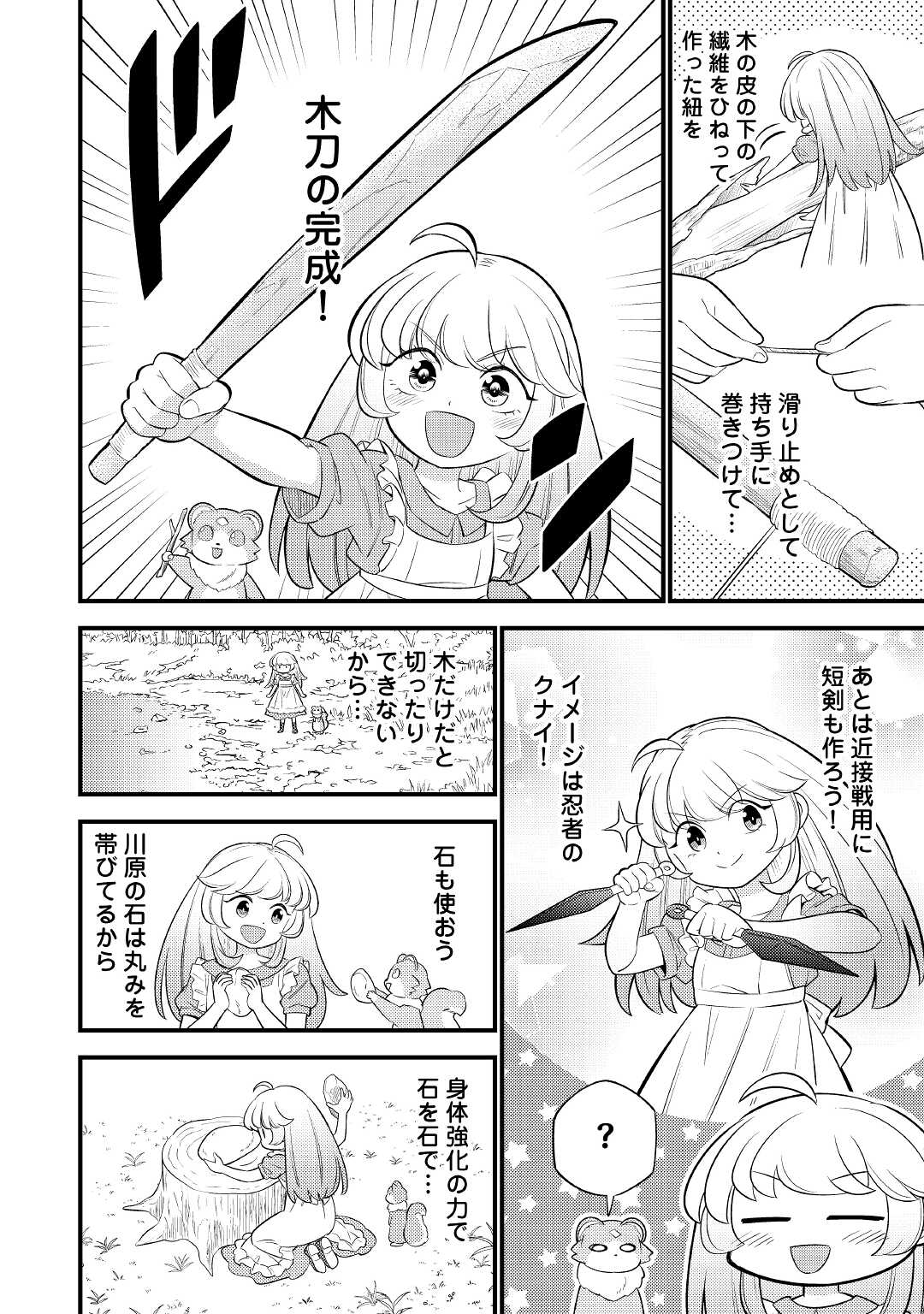 転生幼女はお詫びチートで異世界ごーいんぐまいうぇい 第4話 - Page 4