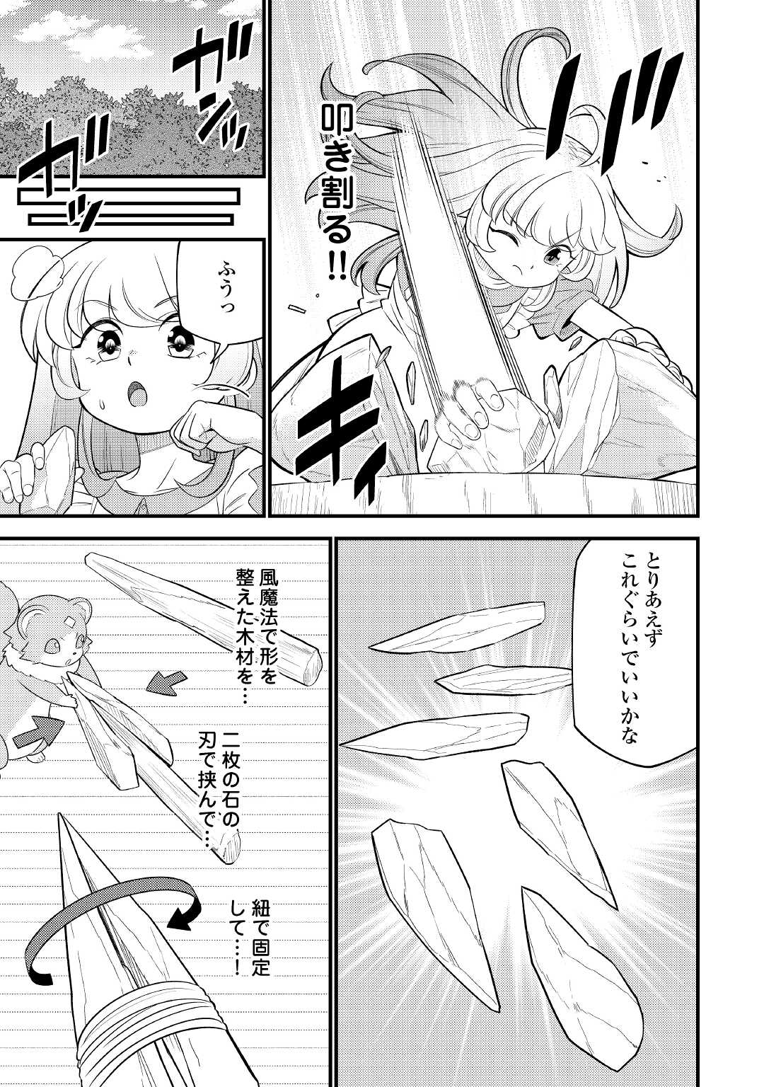 転生幼女はお詫びチートで異世界ごーいんぐまいうぇい 第4話 - Page 5