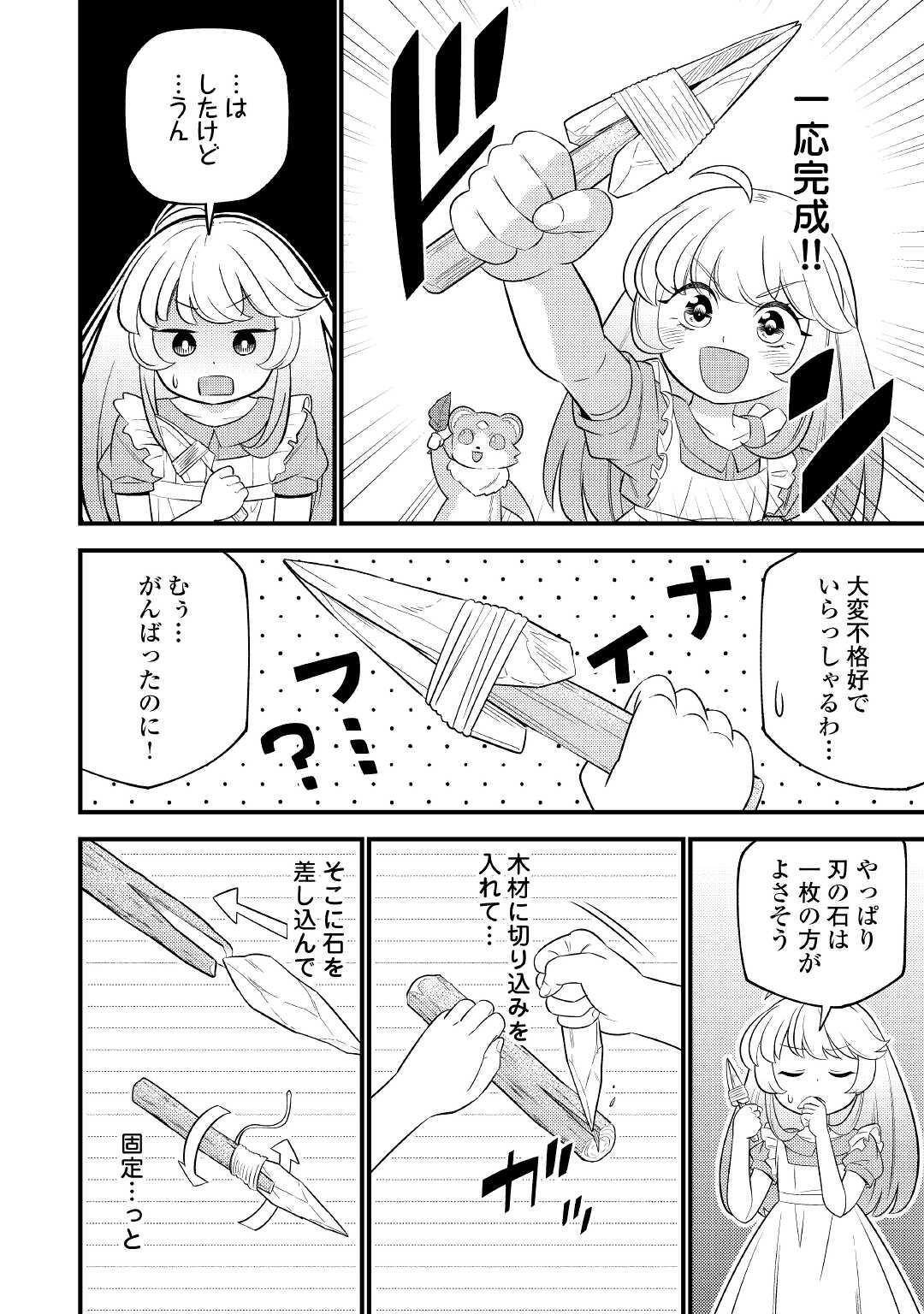 転生幼女はお詫びチートで異世界ごーいんぐまいうぇい 第4話 - Page 6