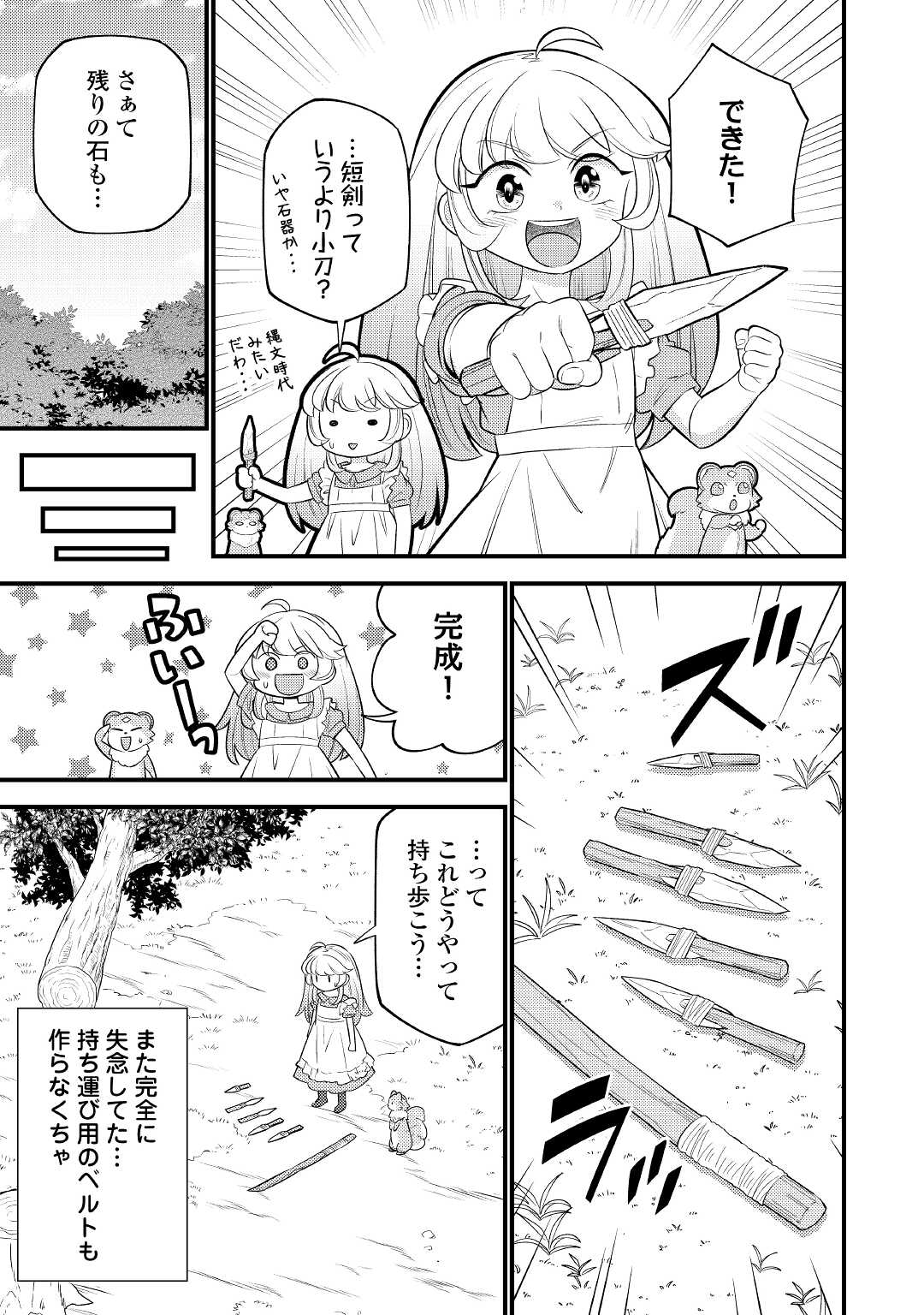 転生幼女はお詫びチートで異世界ごーいんぐまいうぇい 第4話 - Page 7