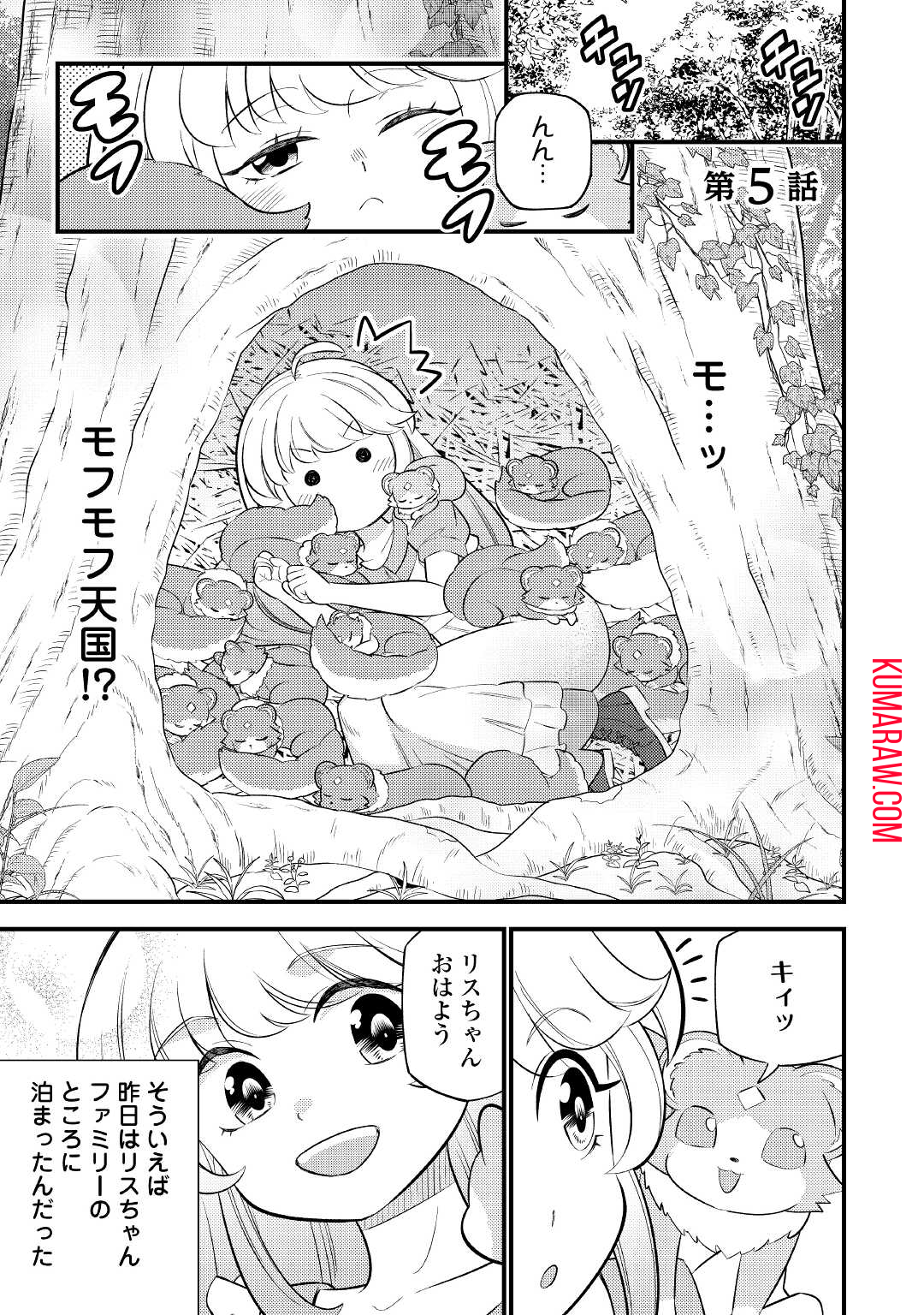 転生幼女はお詫びチートで異世界ごーいんぐまいうぇい 第5話 - Page 1