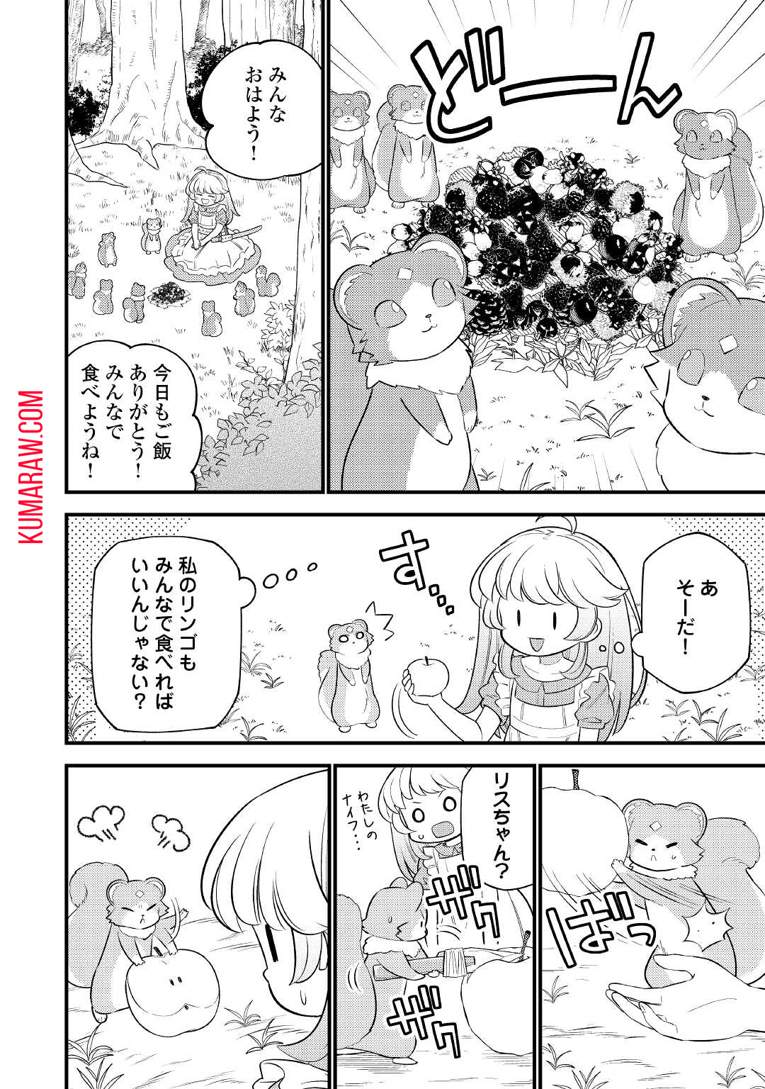 転生幼女はお詫びチートで異世界ごーいんぐまいうぇい 第5話 - Page 2