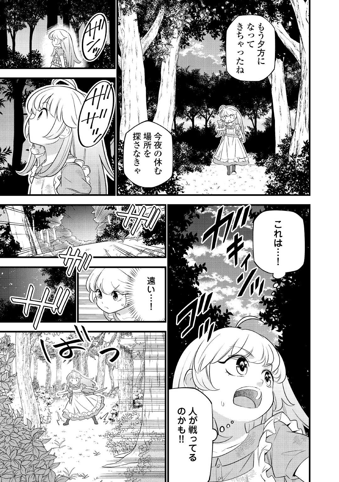 転生幼女はお詫びチートで異世界ごーいんぐまいうぇい 第5話 - Page 11