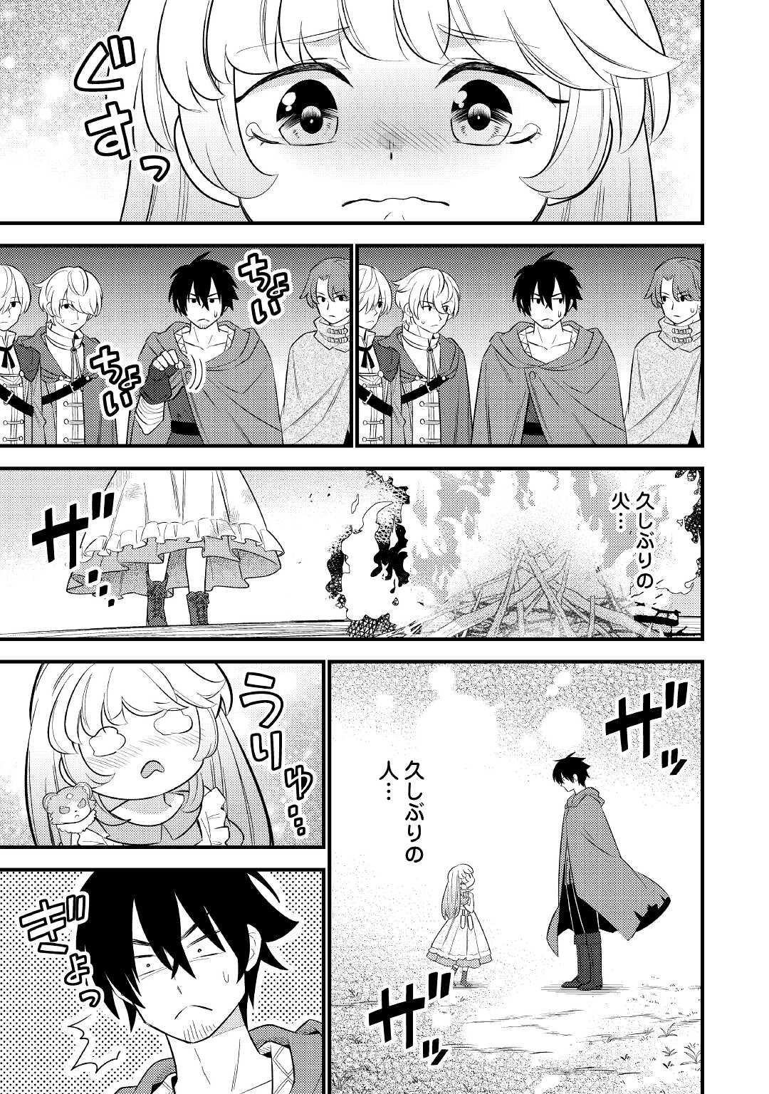 転生幼女はお詫びチートで異世界ごーいんぐまいうぇい 第5話 - Page 15