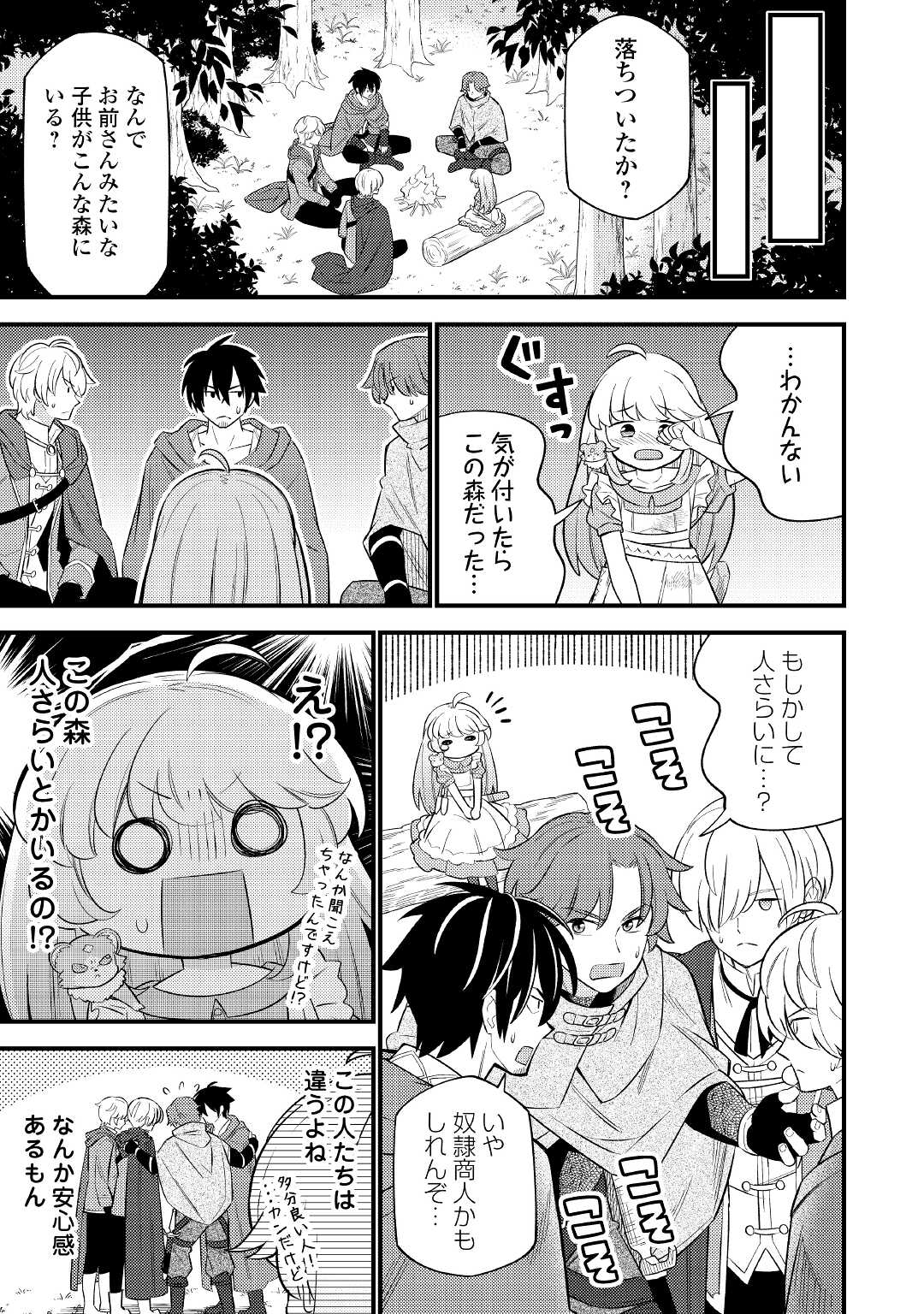 転生幼女はお詫びチートで異世界ごーいんぐまいうぇい 第5話 - Page 17