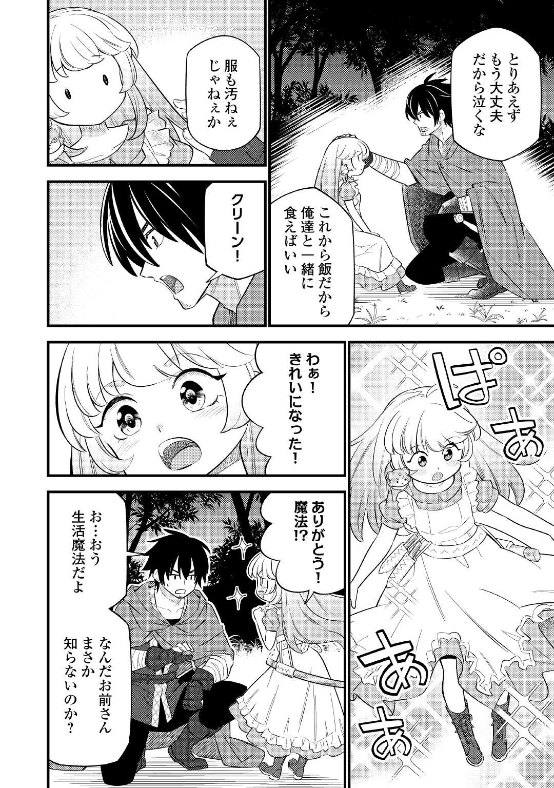 転生幼女はお詫びチートで異世界ごーいんぐまいうぇい 第5話 - Page 18