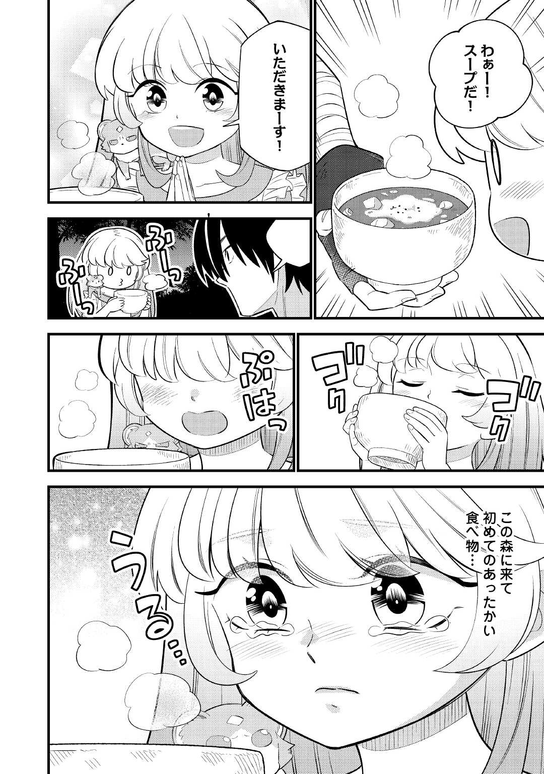 転生幼女はお詫びチートで異世界ごーいんぐまいうぇい 第5話 - Page 20