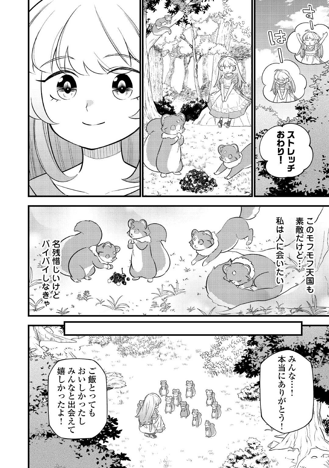 転生幼女はお詫びチートで異世界ごーいんぐまいうぇい 第5話 - Page 6