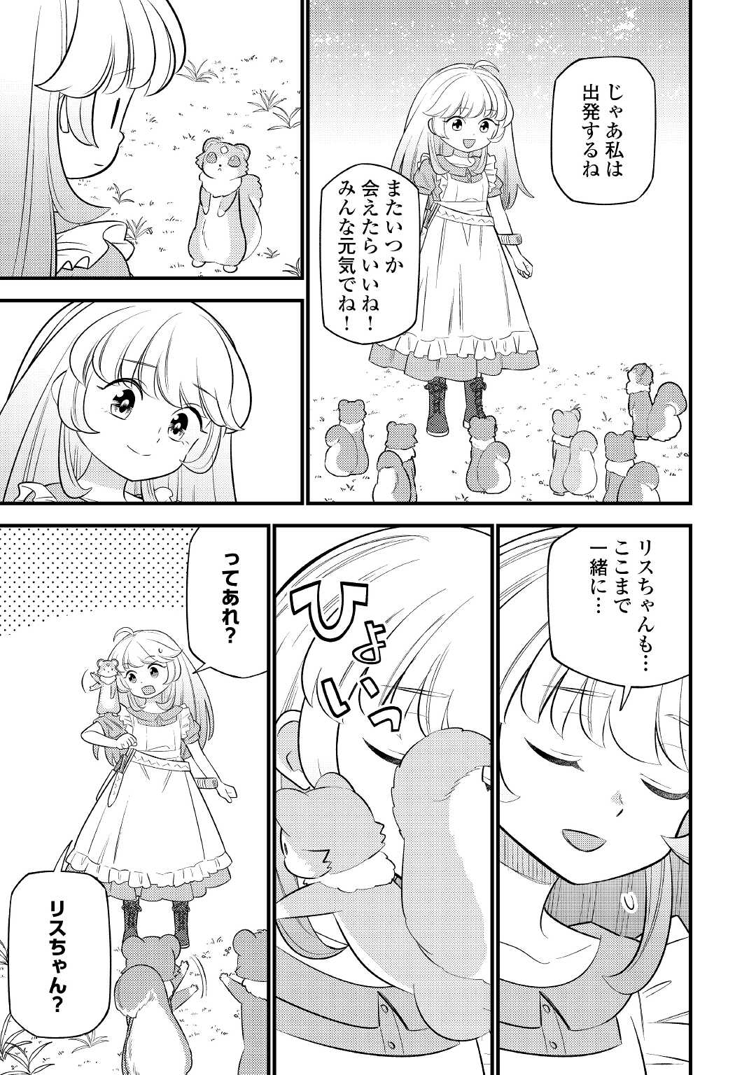 転生幼女はお詫びチートで異世界ごーいんぐまいうぇい 第5話 - Page 7