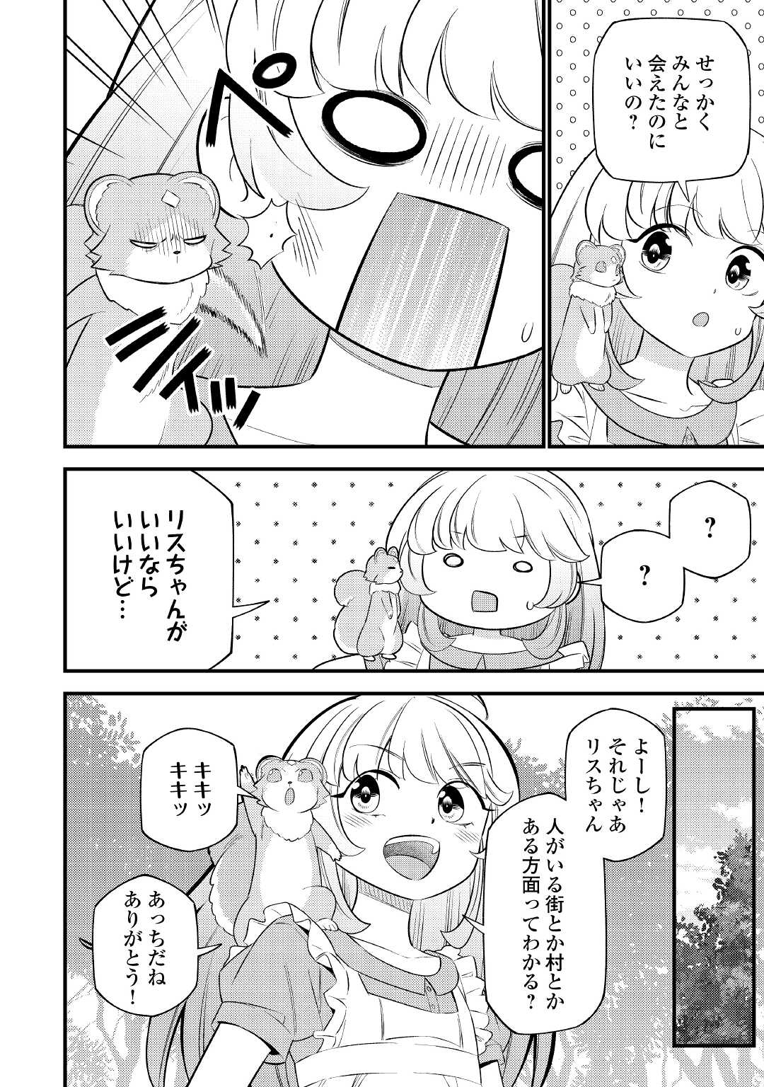 転生幼女はお詫びチートで異世界ごーいんぐまいうぇい 第5話 - Page 8