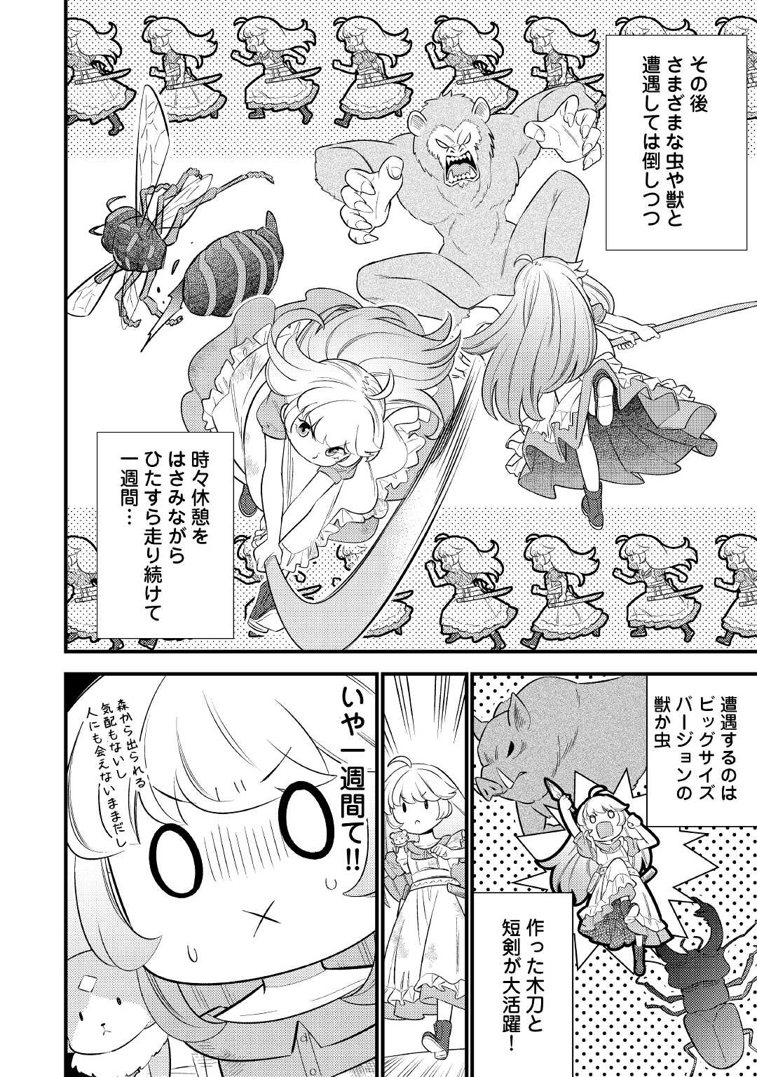 転生幼女はお詫びチートで異世界ごーいんぐまいうぇい 第5話 - Page 10