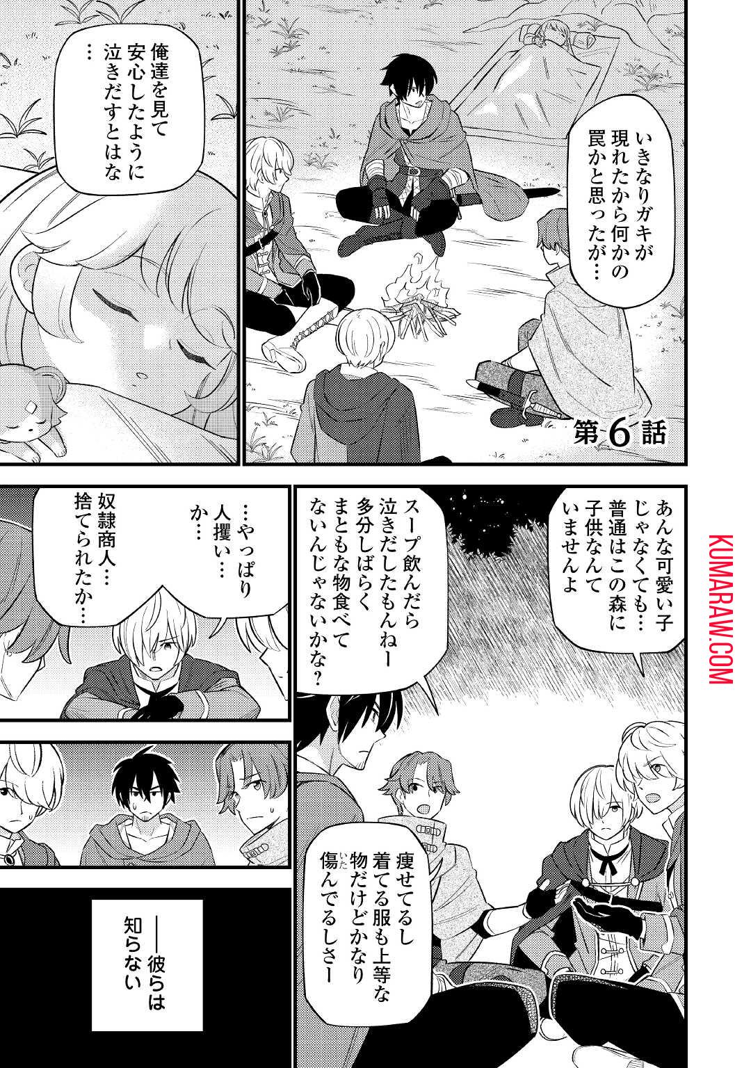 転生幼女はお詫びチートで異世界ごーいんぐまいうぇい 第6話 - Page 1