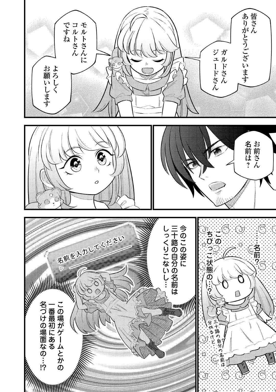 転生幼女はお詫びチートで異世界ごーいんぐまいうぇい 第6話 - Page 14