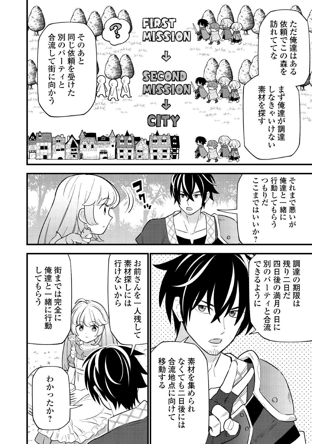 転生幼女はお詫びチートで異世界ごーいんぐまいうぇい 第6話 - Page 16