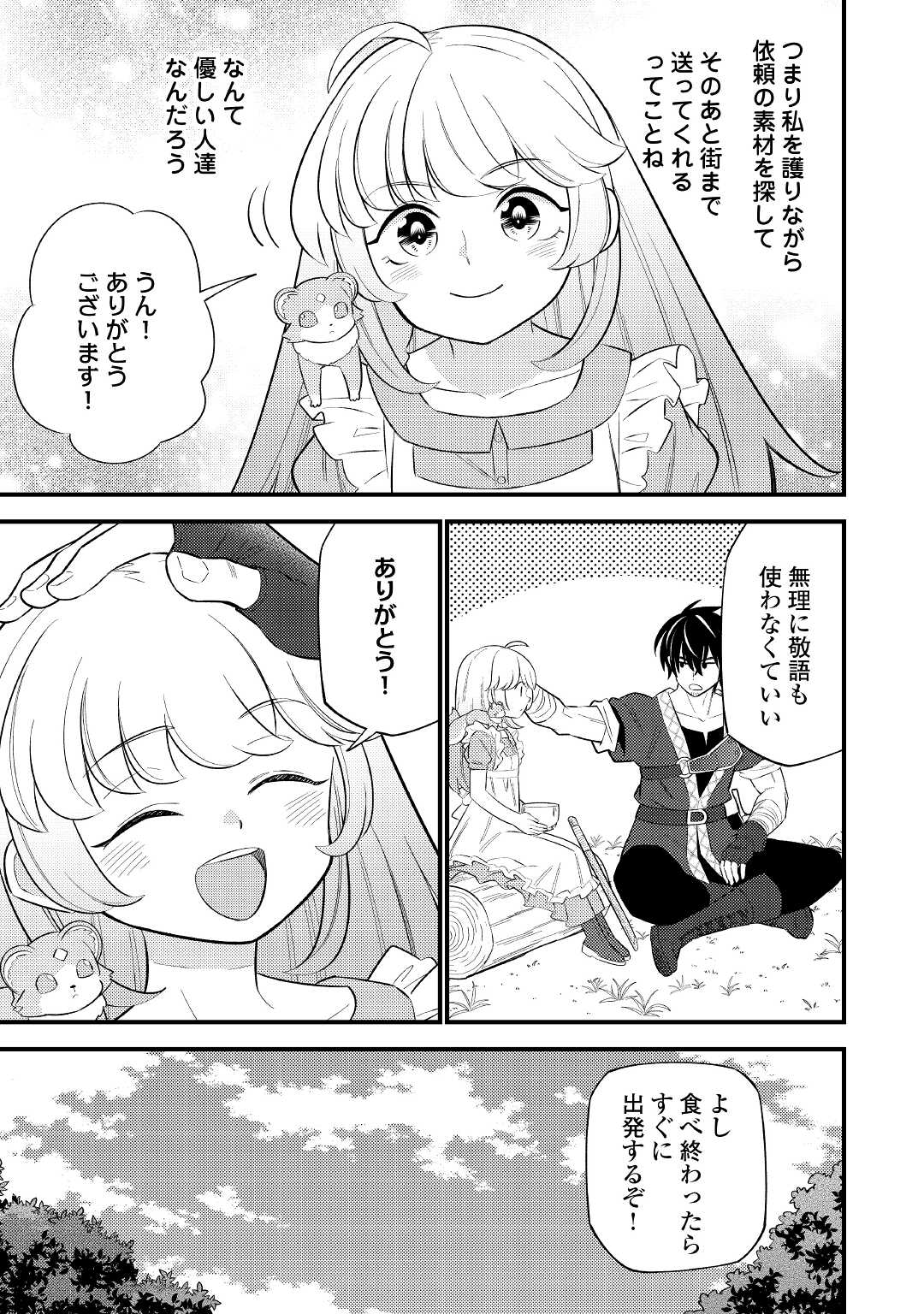 転生幼女はお詫びチートで異世界ごーいんぐまいうぇい 第6話 - Page 17