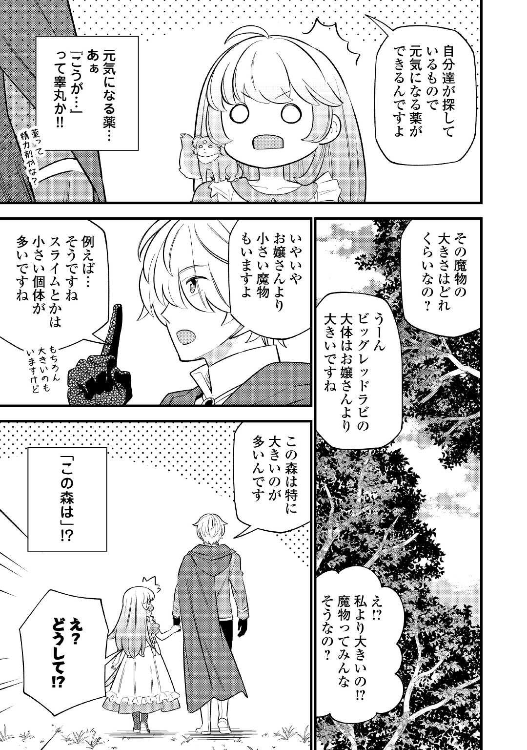 転生幼女はお詫びチートで異世界ごーいんぐまいうぇい 第6話 - Page 21