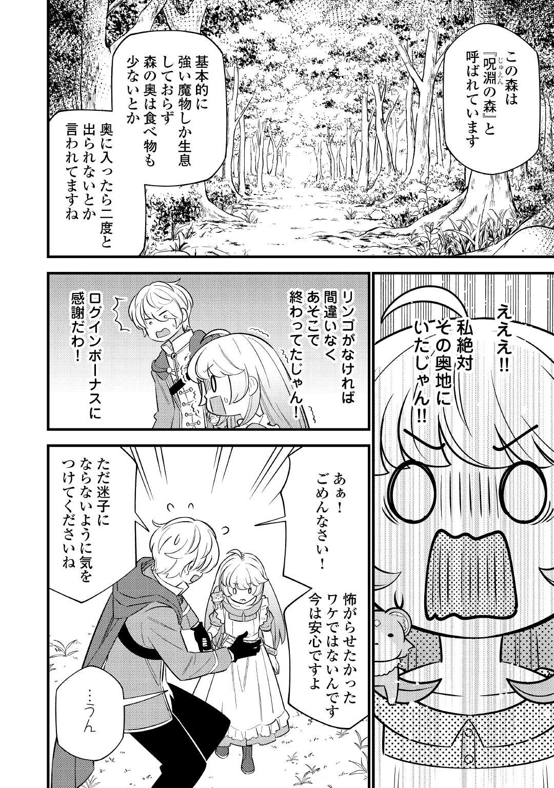 転生幼女はお詫びチートで異世界ごーいんぐまいうぇい 第6話 - Page 22