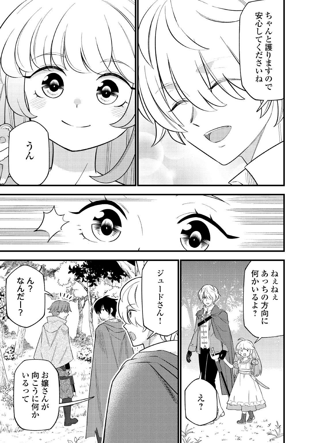 転生幼女はお詫びチートで異世界ごーいんぐまいうぇい 第6話 - Page 23