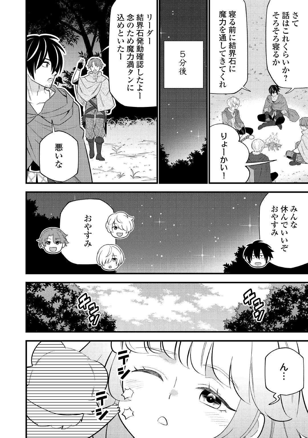 転生幼女はお詫びチートで異世界ごーいんぐまいうぇい 第6話 - Page 8