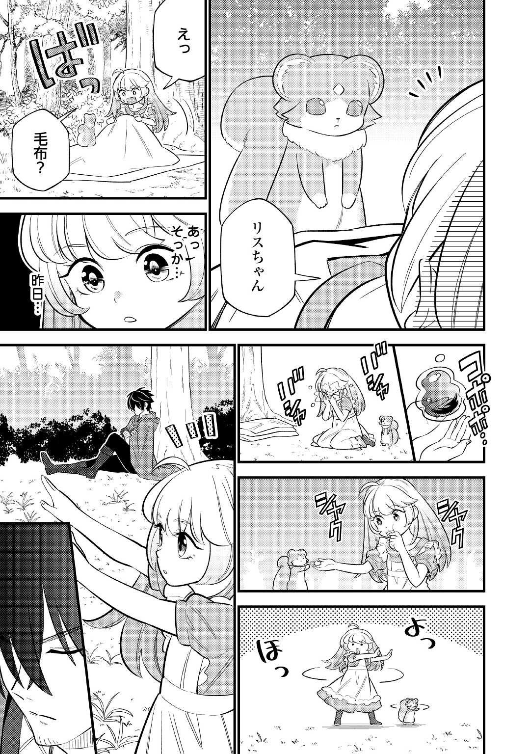 転生幼女はお詫びチートで異世界ごーいんぐまいうぇい 第6話 - Page 9