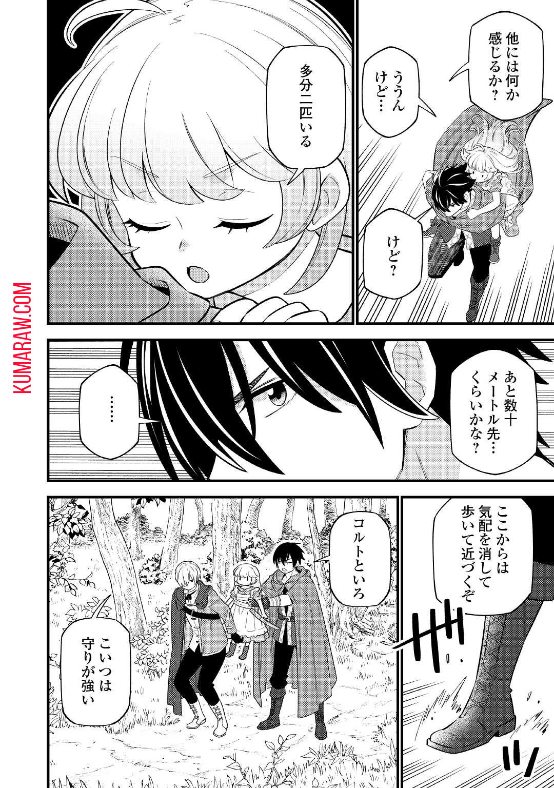 転生幼女はお詫びチートで異世界ごーいんぐまいうぇい 第7話 - Page 2