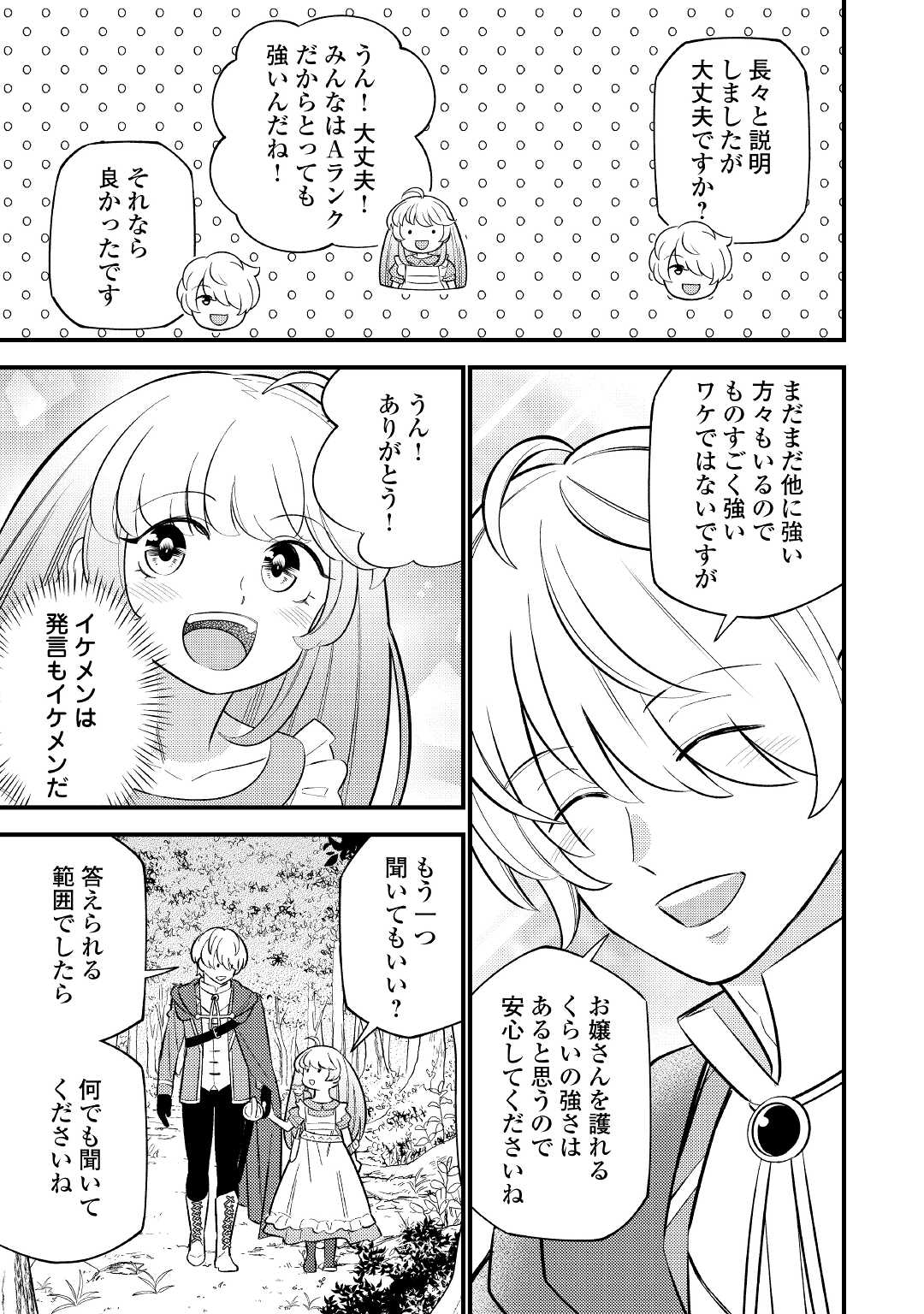 転生幼女はお詫びチートで異世界ごーいんぐまいうぇい 第7話 - Page 11