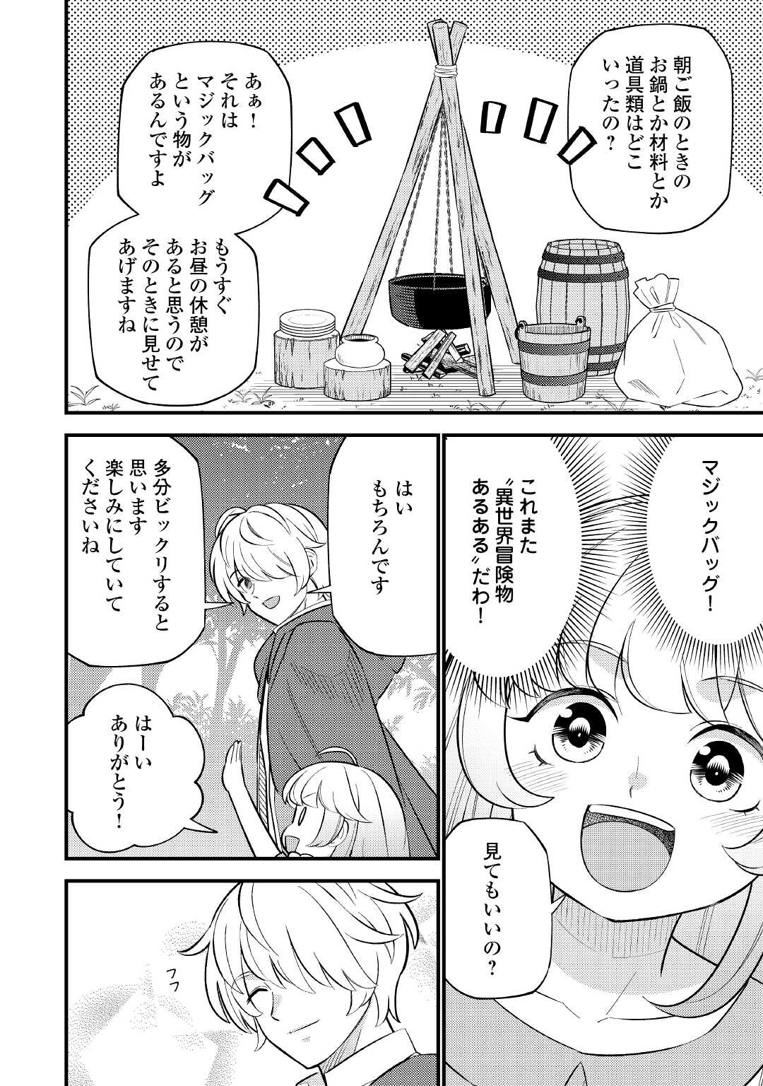 転生幼女はお詫びチートで異世界ごーいんぐまいうぇい 第7話 - Page 12