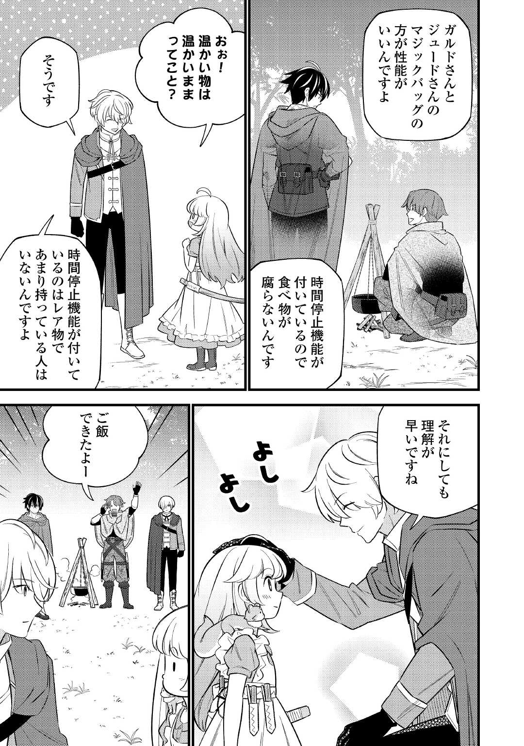 転生幼女はお詫びチートで異世界ごーいんぐまいうぇい 第7話 - Page 15