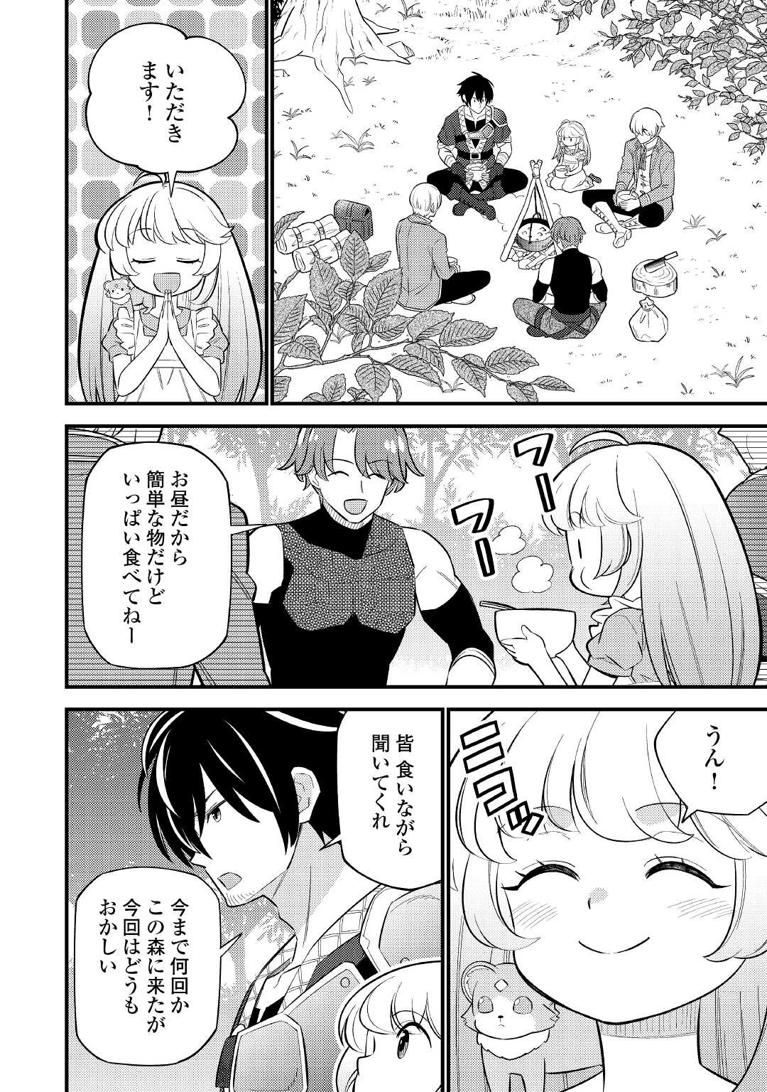 転生幼女はお詫びチートで異世界ごーいんぐまいうぇい 第7話 - Page 16